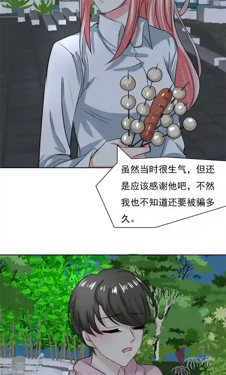 总裁要吃回头草第30话