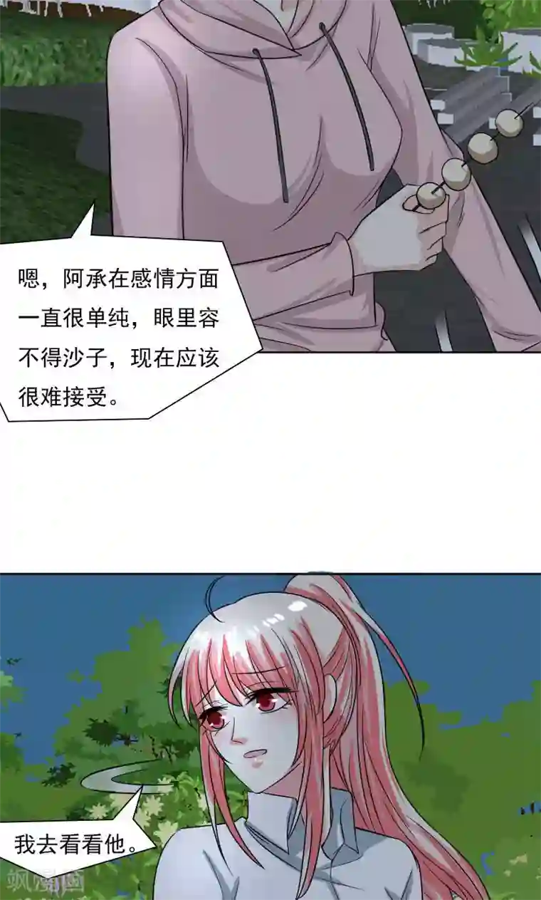 总裁要吃回头草第30话