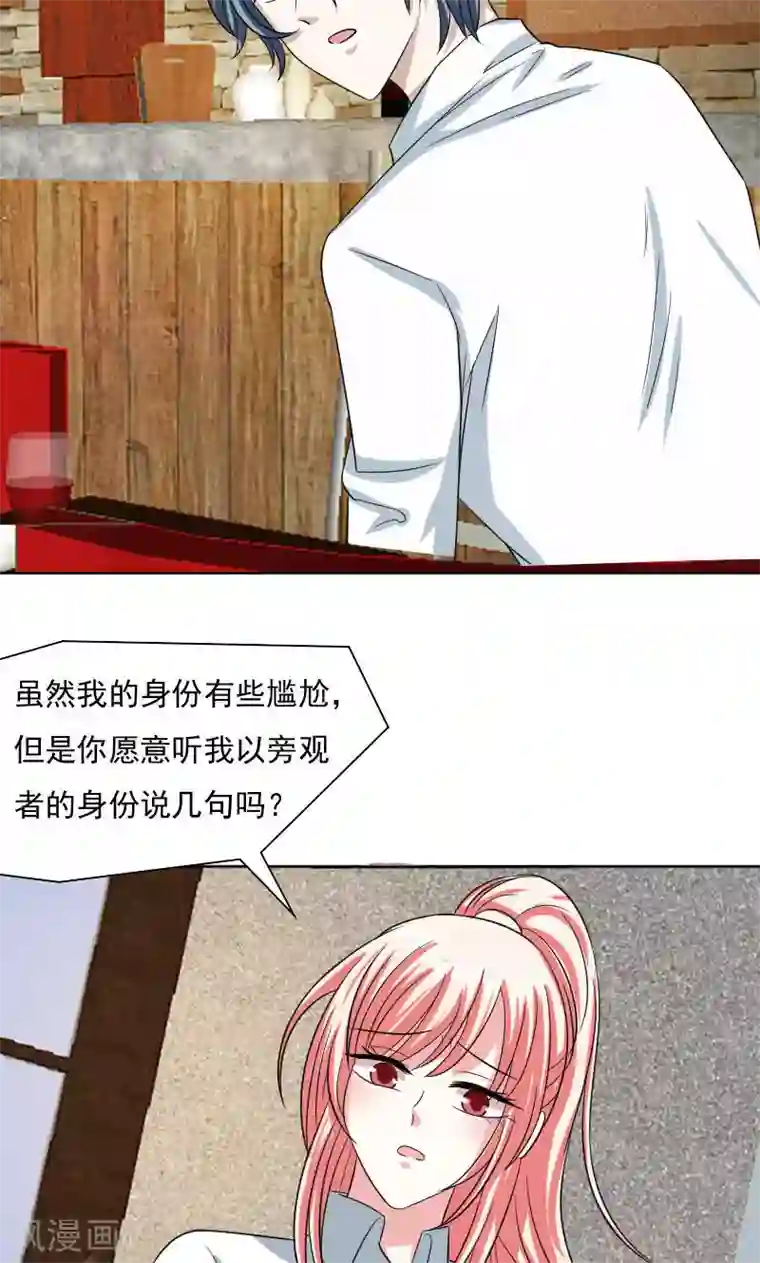 总裁要吃回头草第30话