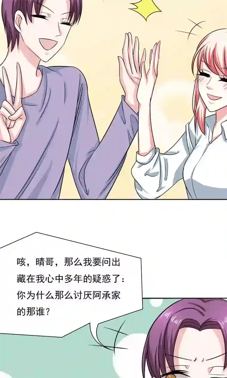 总裁要吃回头草第30话