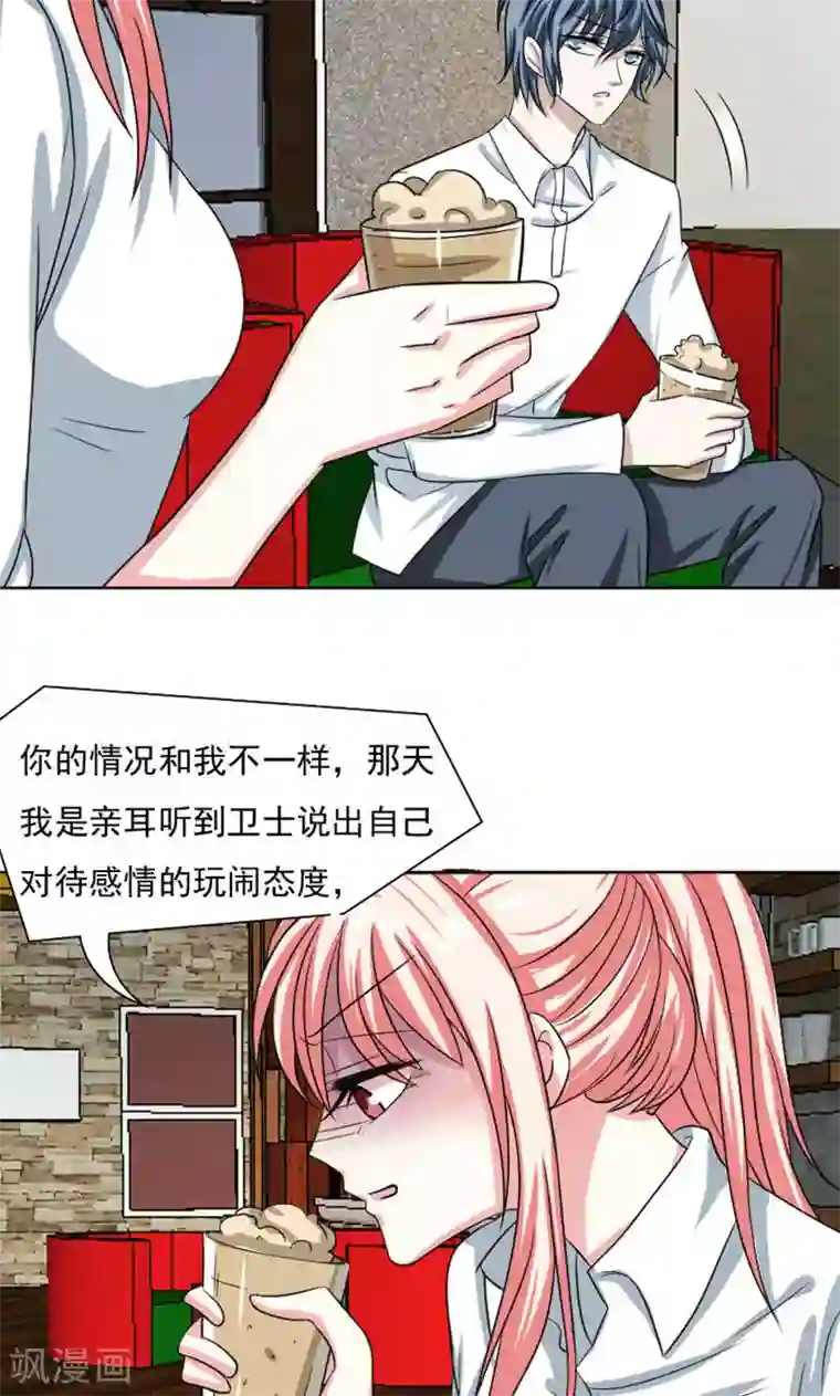 总裁要吃回头草第30话