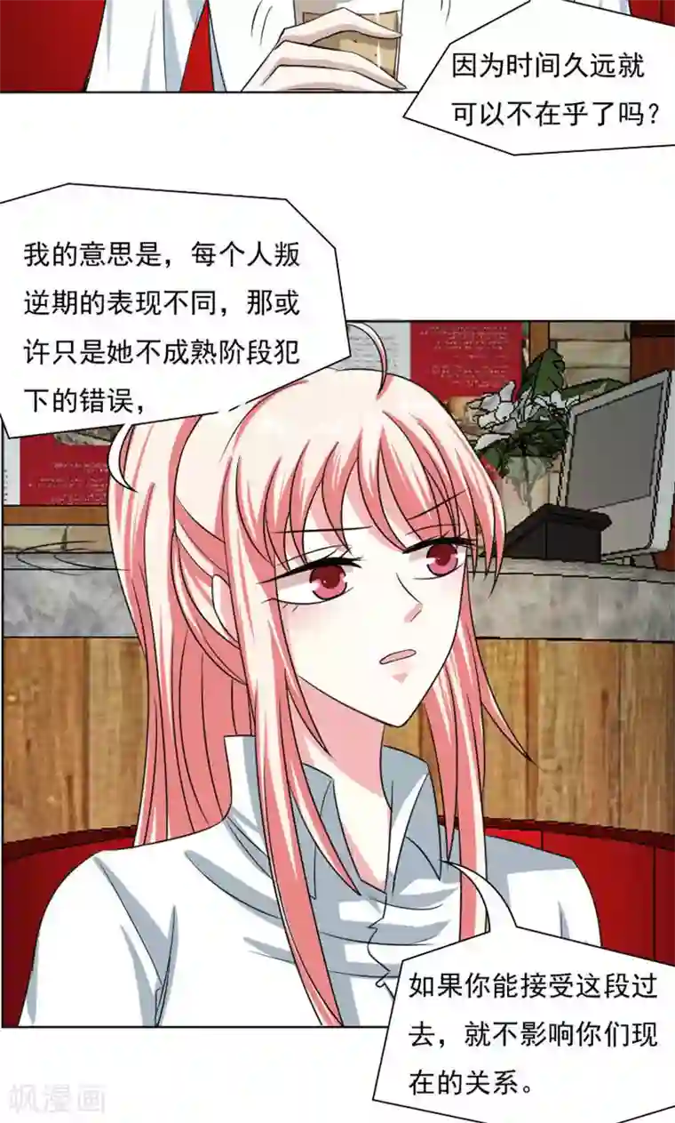 总裁要吃回头草第30话