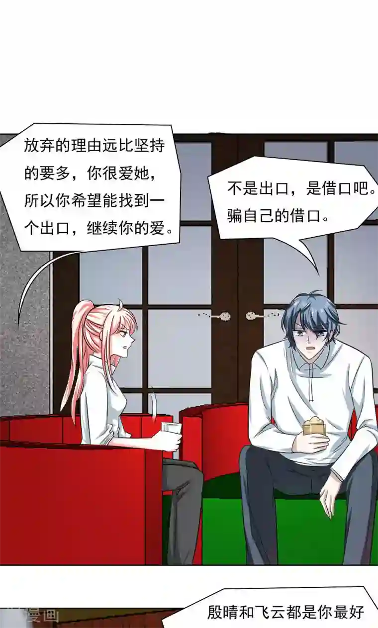 总裁要吃回头草第30话