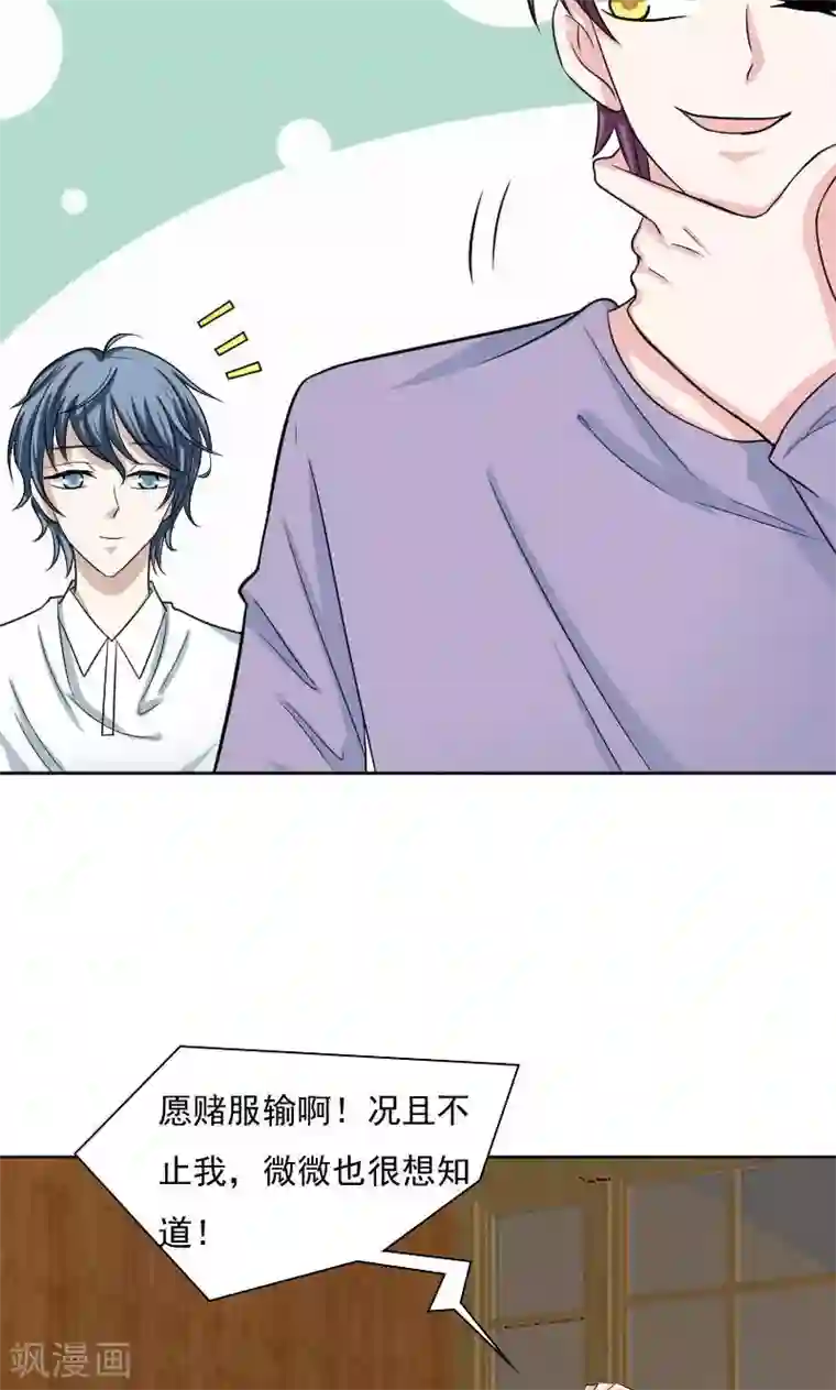 总裁要吃回头草第30话