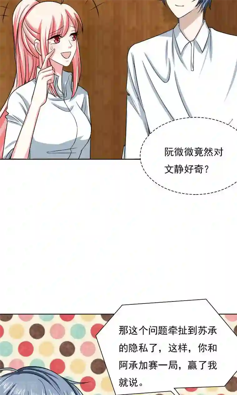 总裁要吃回头草第30话