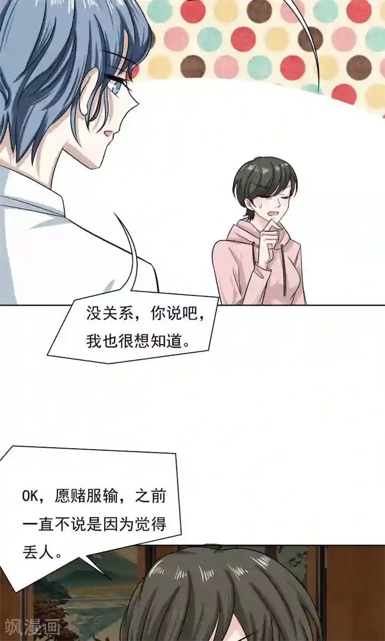 总裁要吃回头草第30话