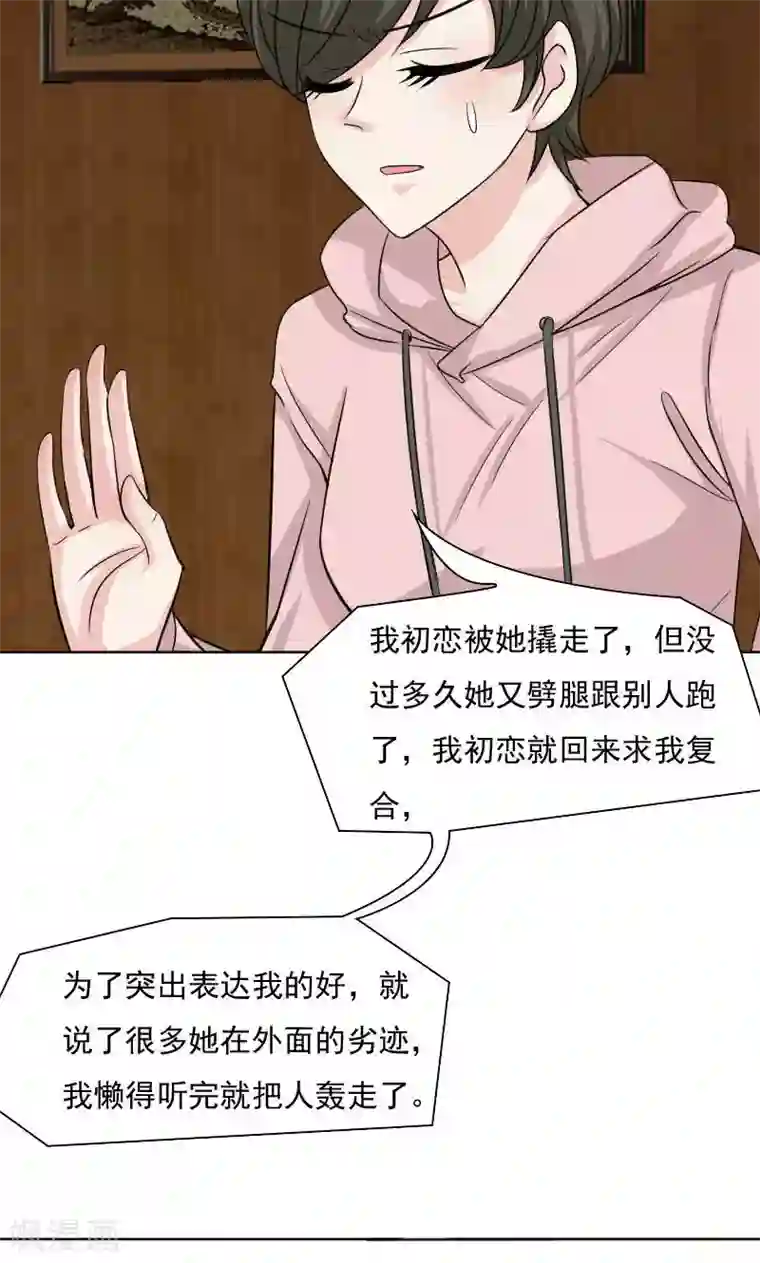 总裁要吃回头草第30话