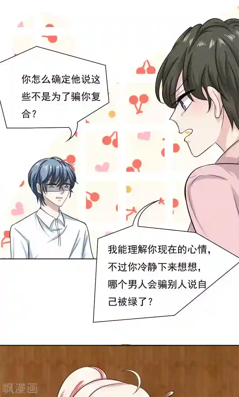 总裁要吃回头草第30话