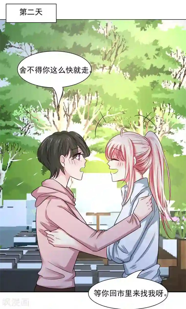 总裁要吃回头草第31话