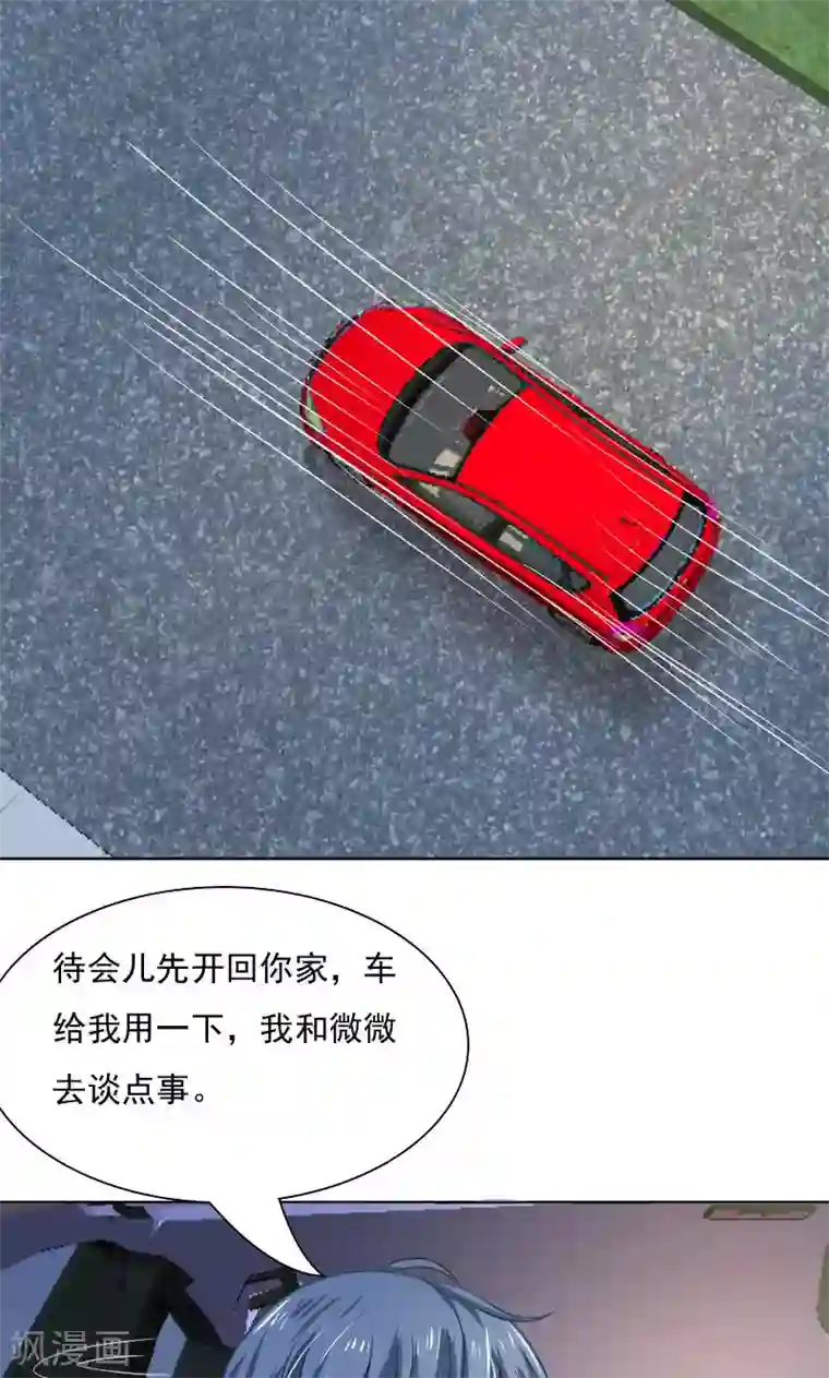 总裁要吃回头草第31话