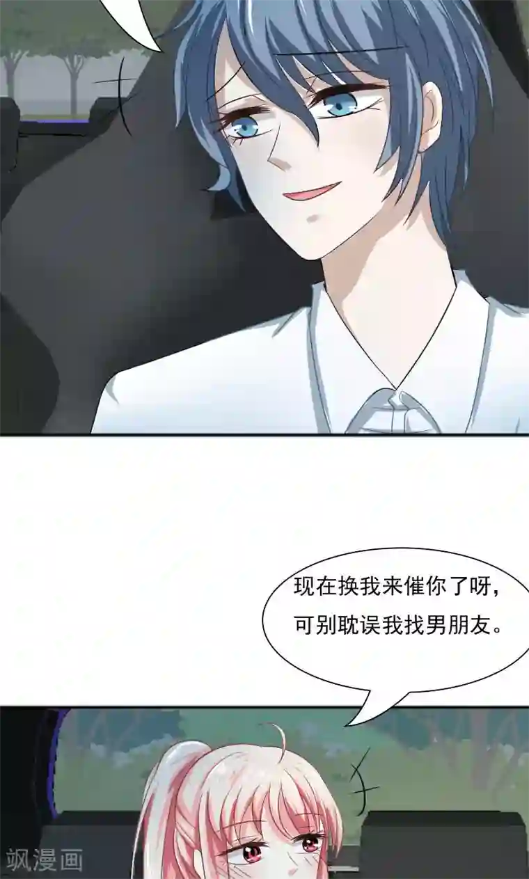 总裁要吃回头草第31话