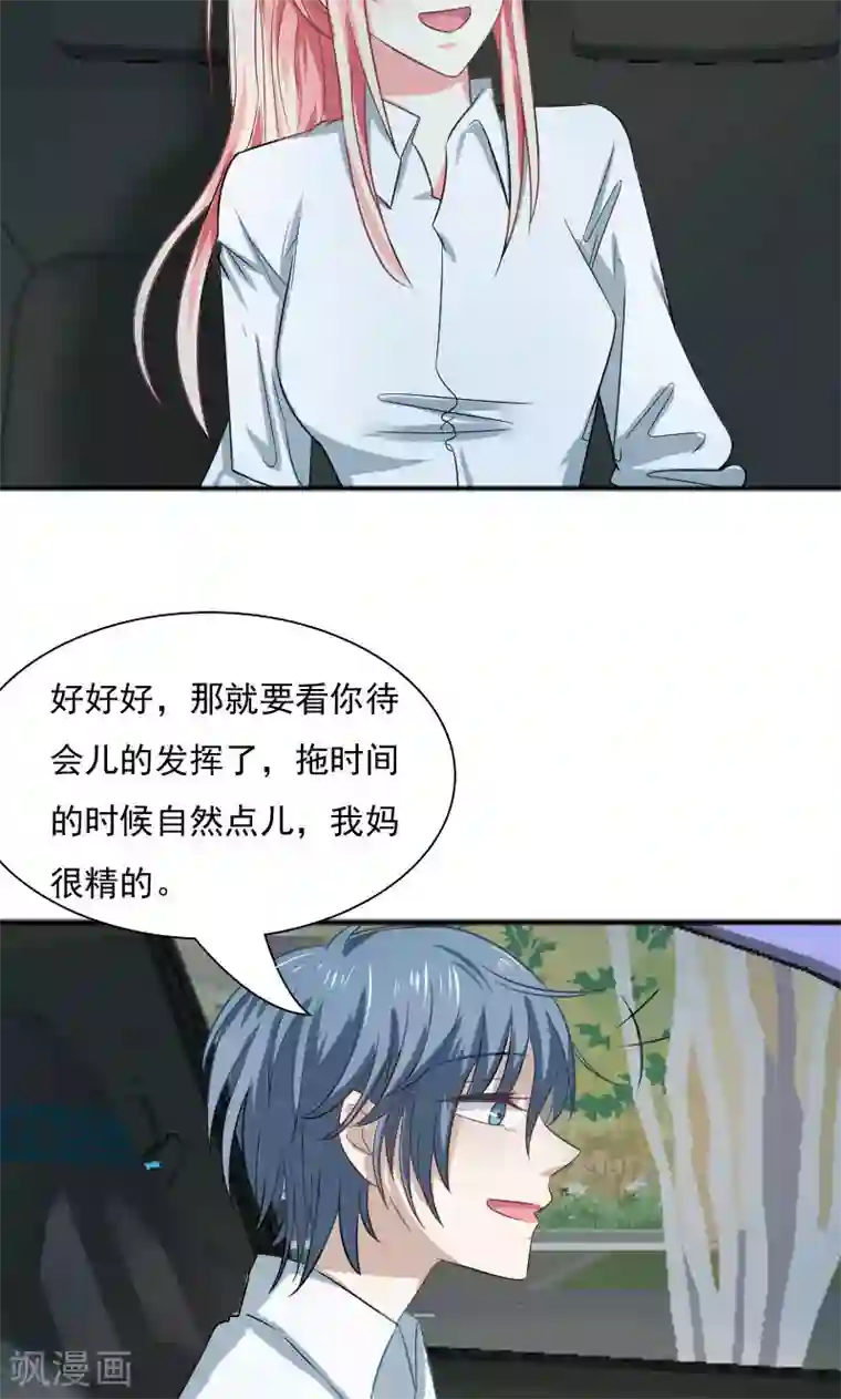 总裁要吃回头草第31话