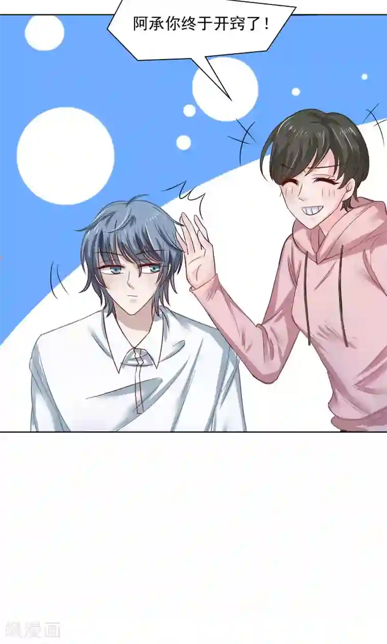 总裁要吃回头草第31话