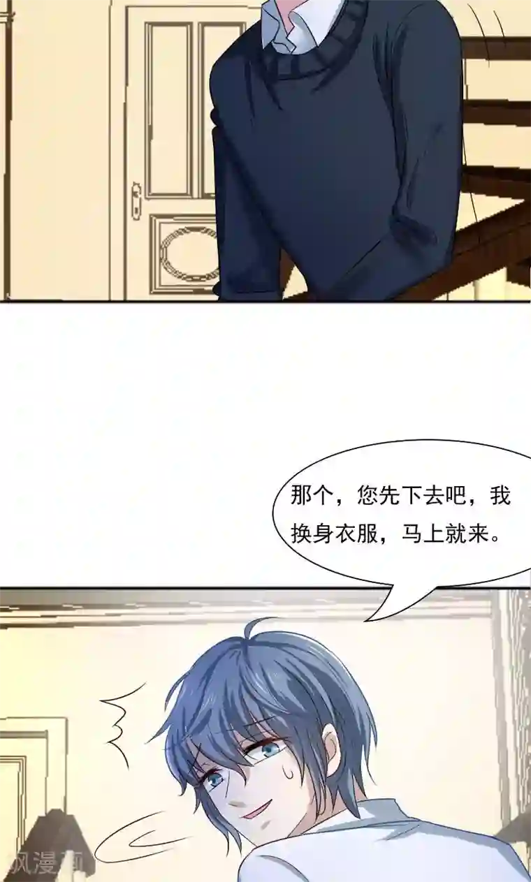 总裁要吃回头草第31话