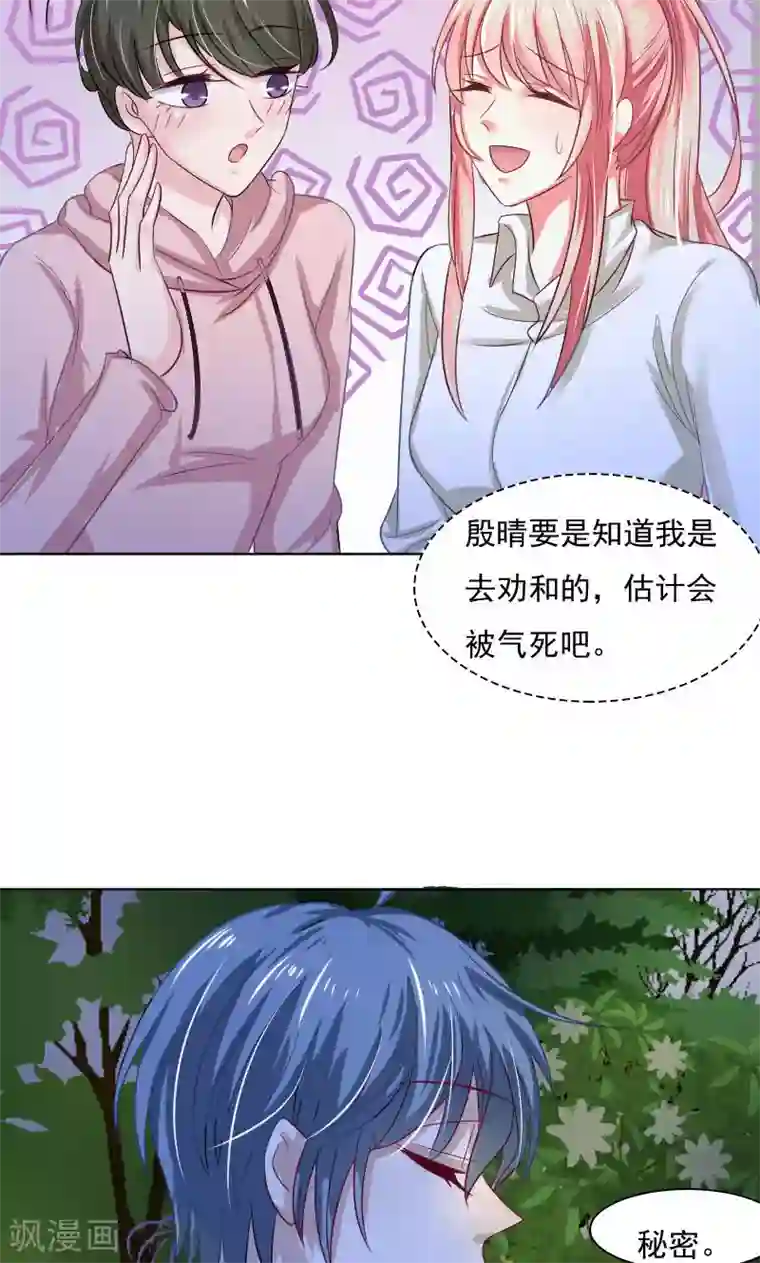 总裁要吃回头草第31话