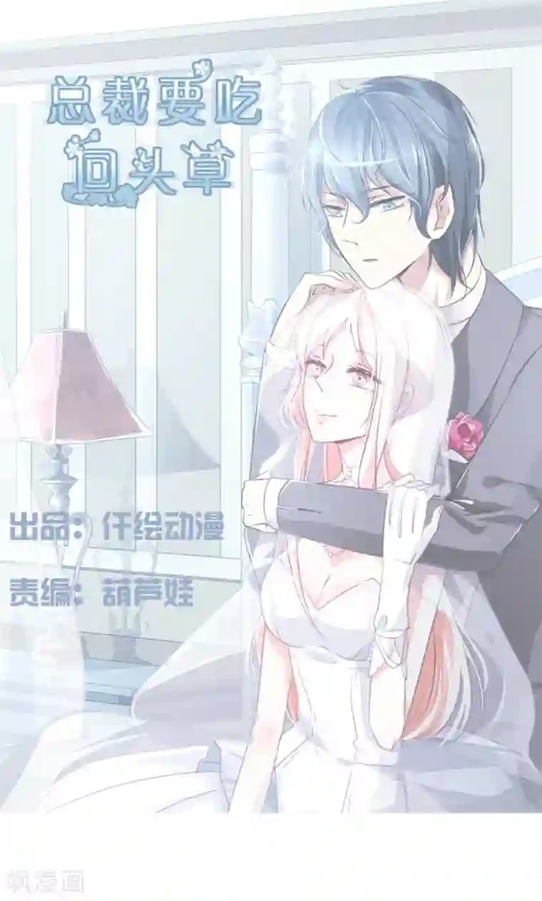 总裁要吃回头草第32话