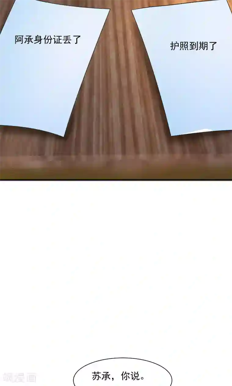 总裁要吃回头草第32话