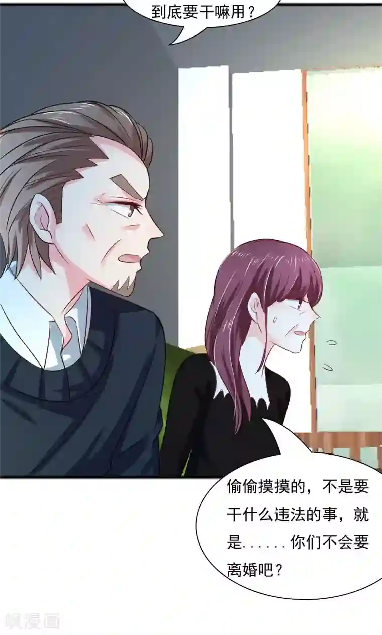 总裁要吃回头草第32话