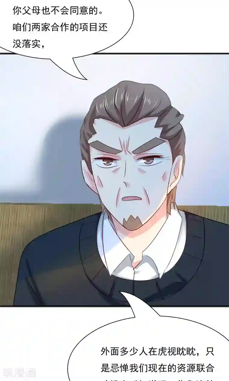 总裁要吃回头草第32话