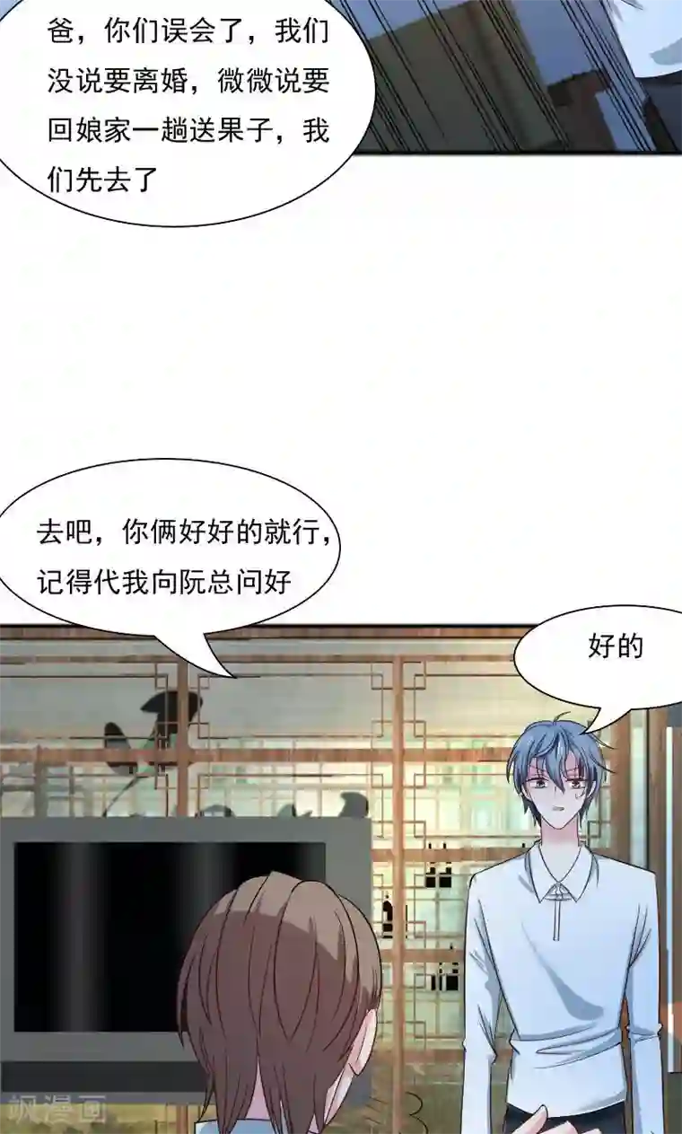 总裁要吃回头草第32话