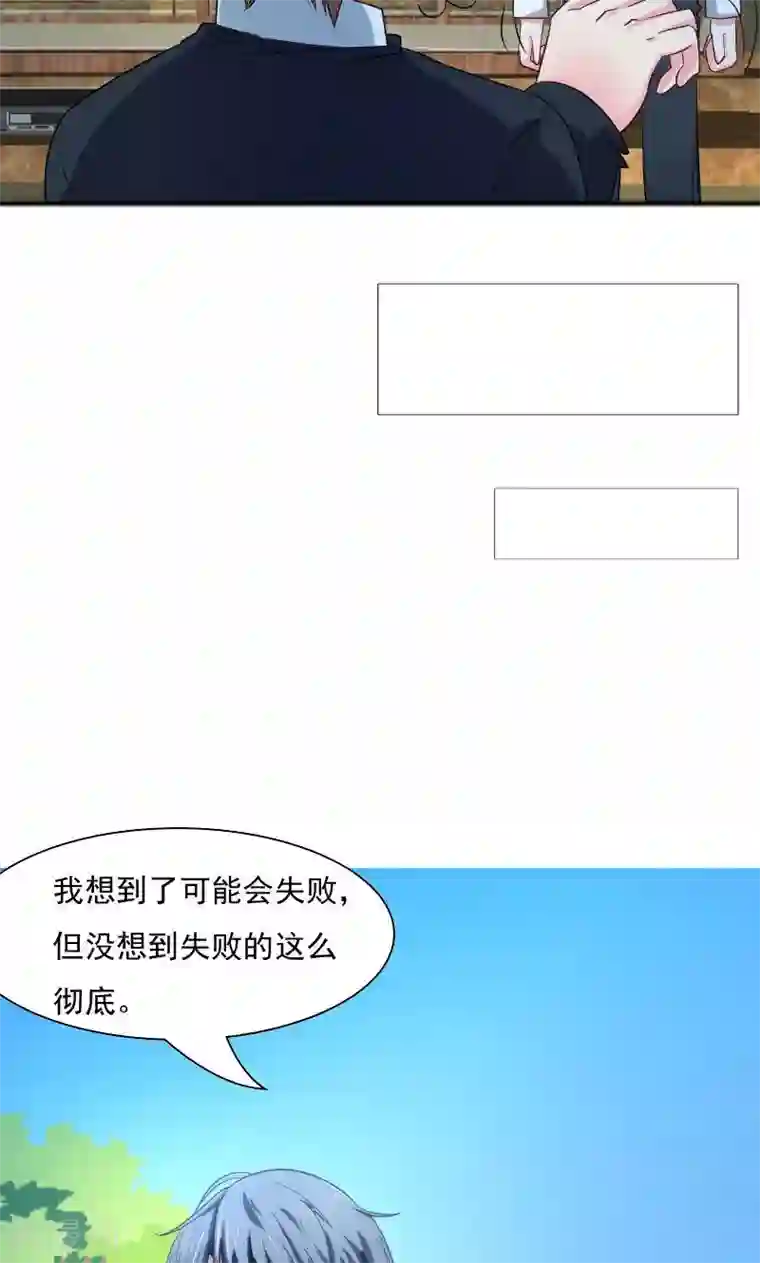 总裁要吃回头草第32话