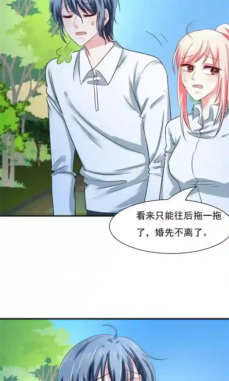 总裁要吃回头草第32话