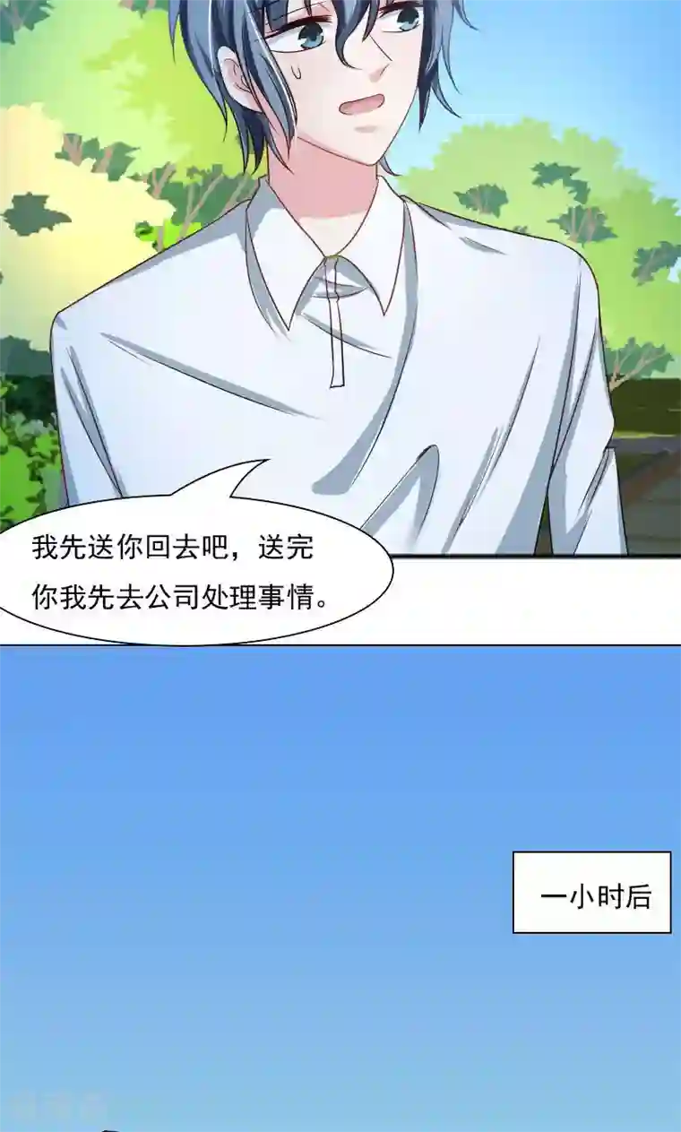 总裁要吃回头草第32话