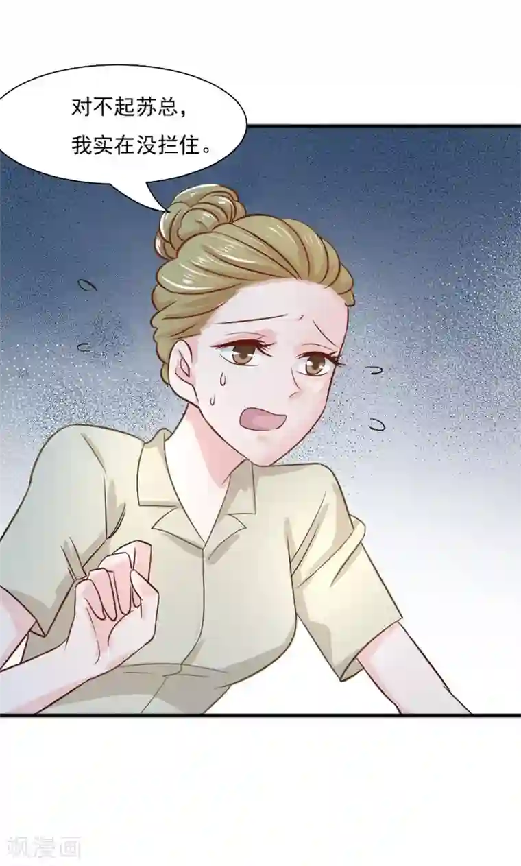 总裁要吃回头草第32话