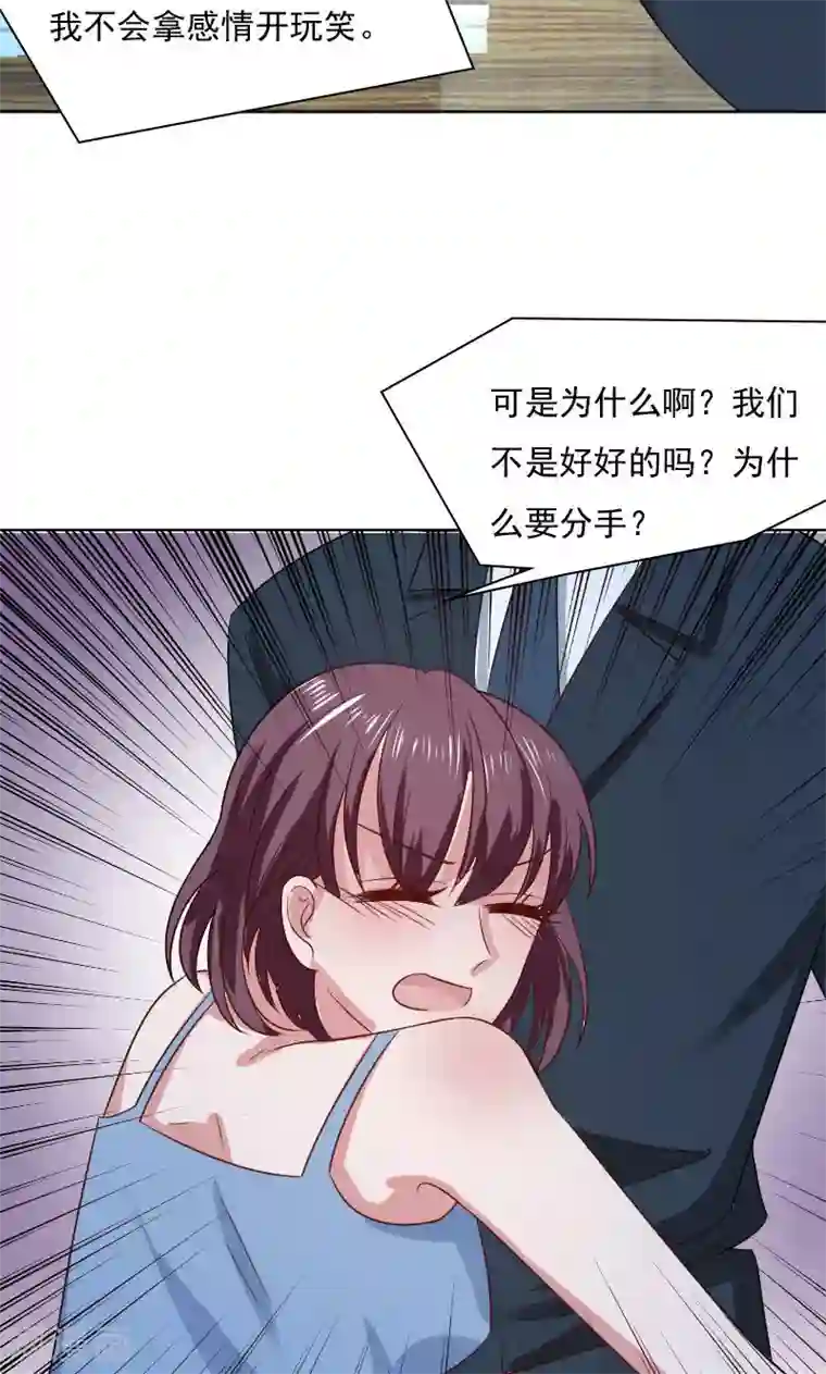 总裁要吃回头草第32话