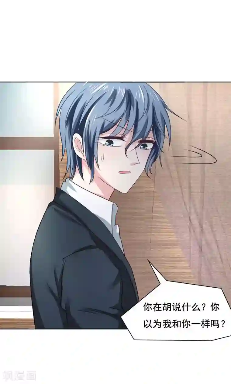 总裁要吃回头草第32话