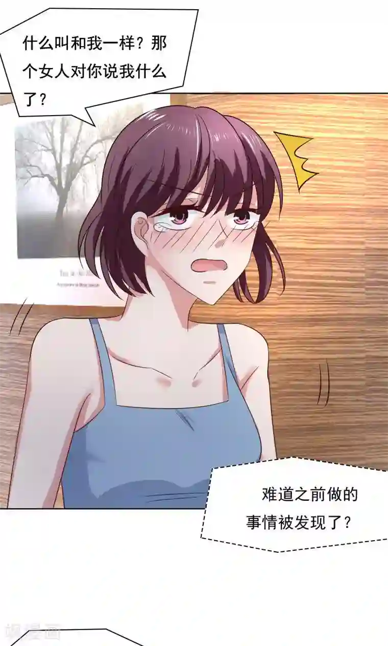 总裁要吃回头草第32话