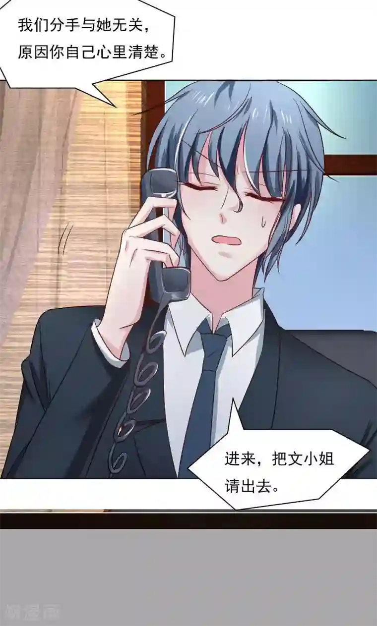 总裁要吃回头草第32话