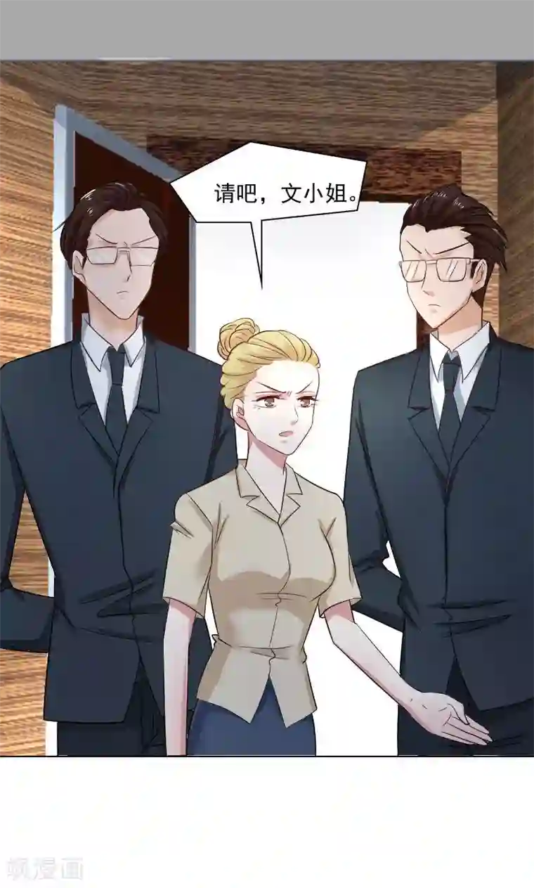 总裁要吃回头草第32话