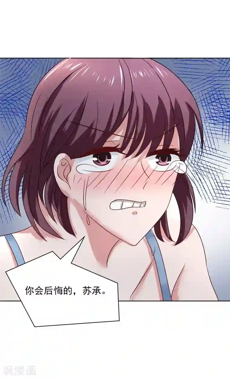 总裁要吃回头草第32话