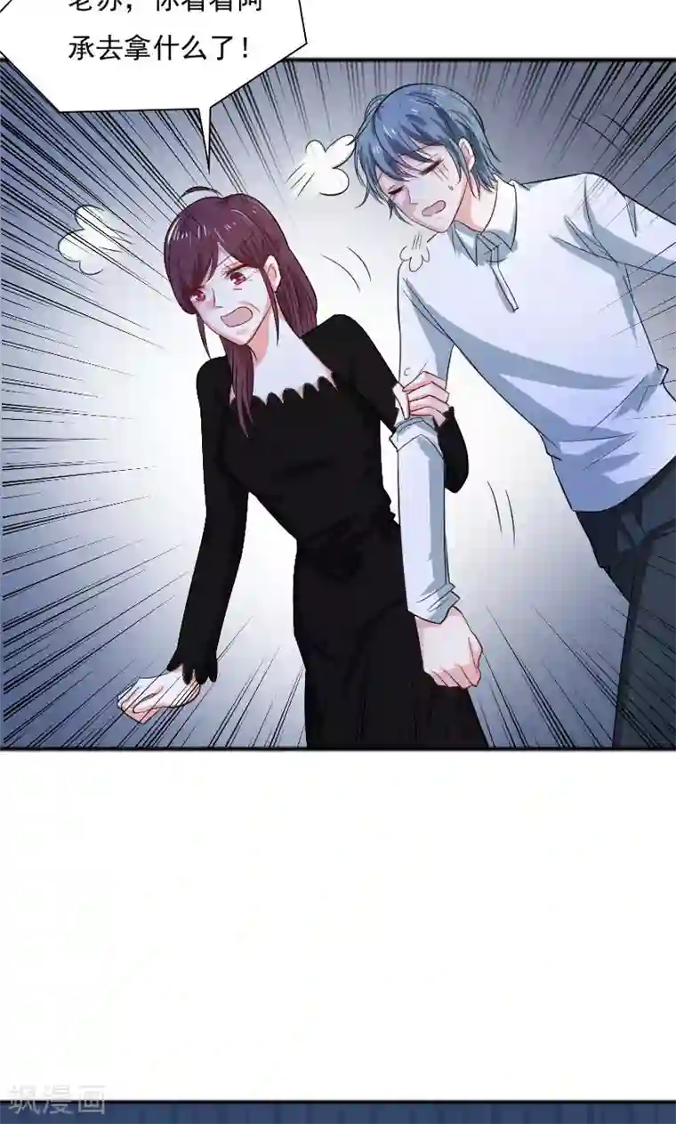 总裁要吃回头草第32话