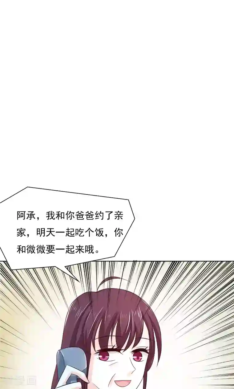 总裁要吃回头草第33话