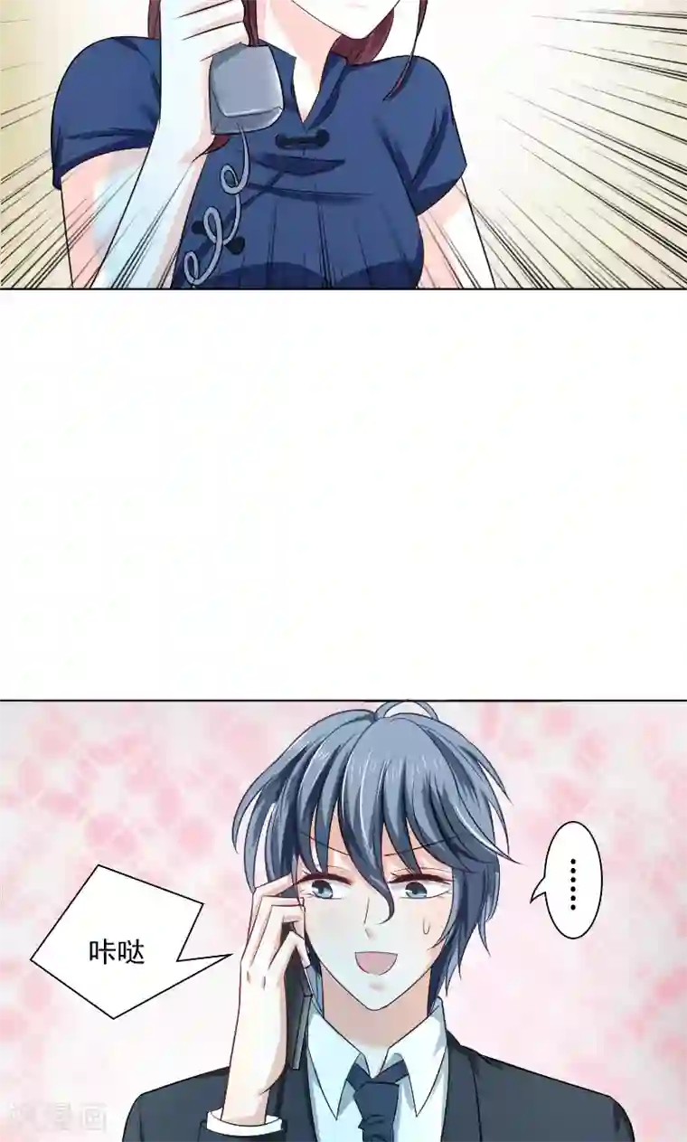 总裁要吃回头草第33话