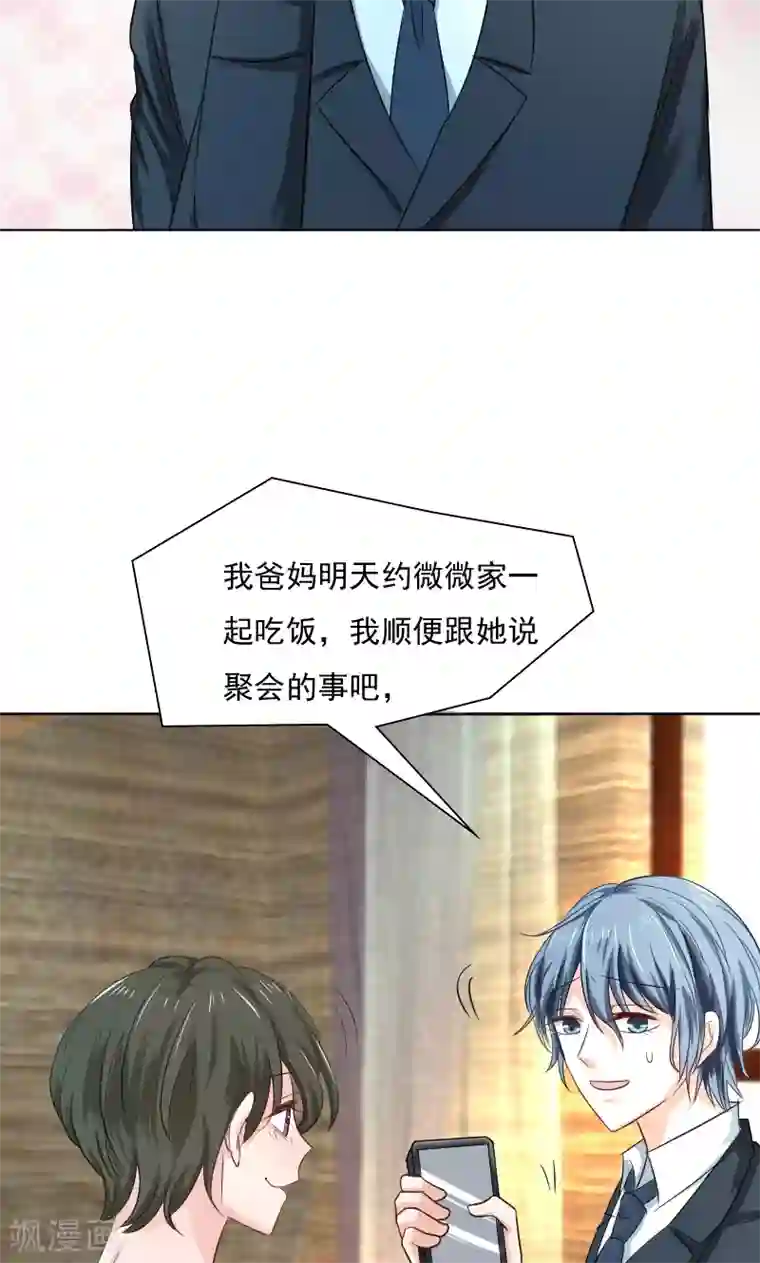 总裁要吃回头草第33话
