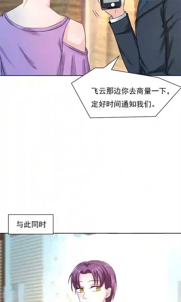 总裁要吃回头草第33话