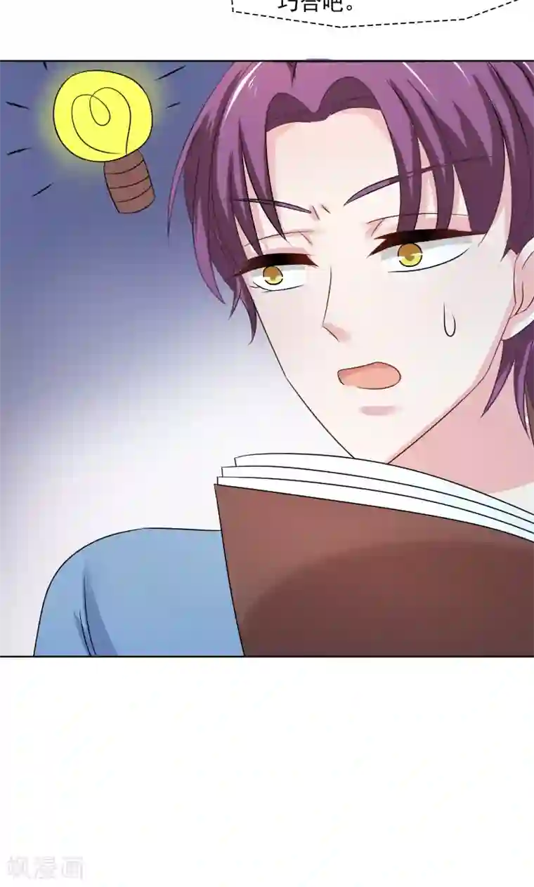 总裁要吃回头草第33话