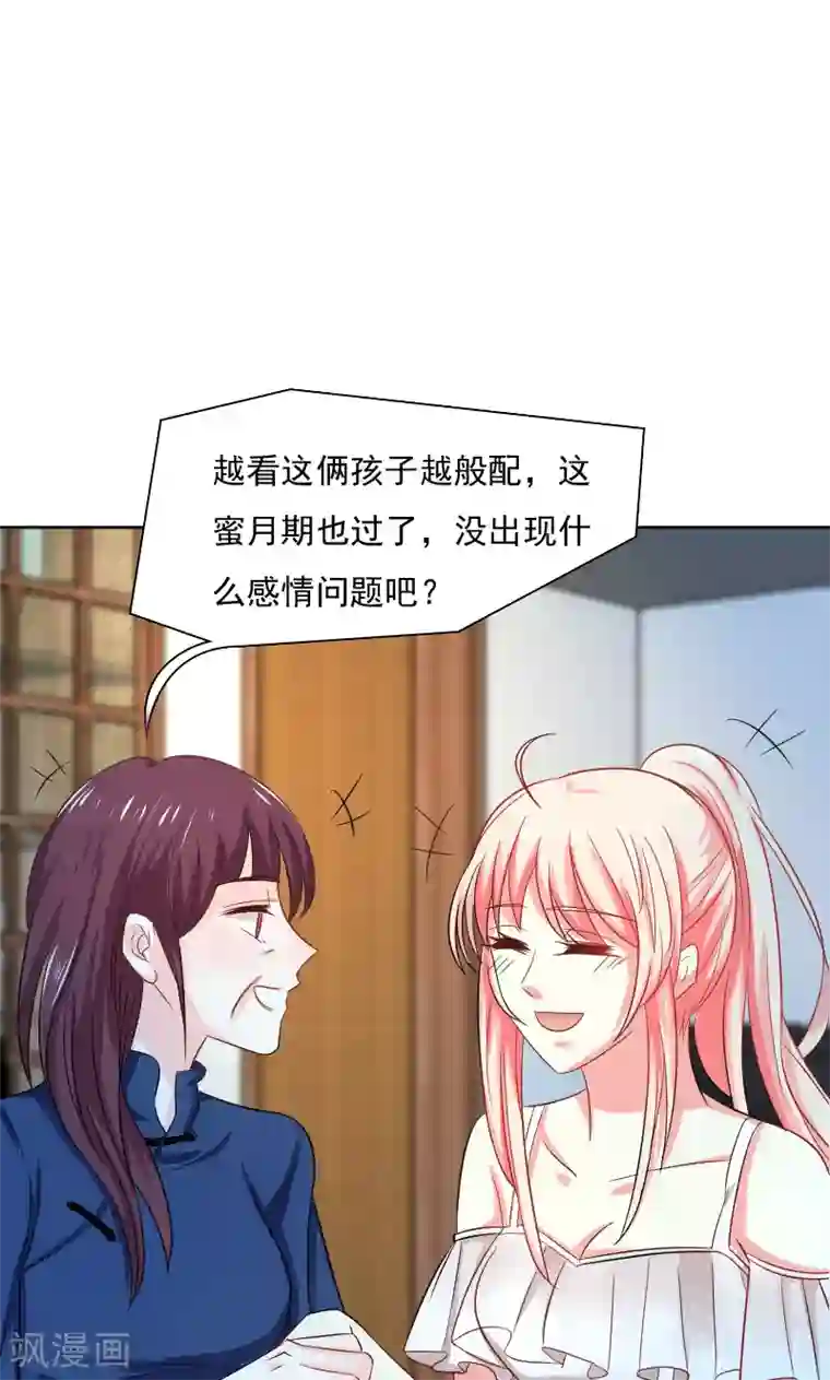 总裁要吃回头草第33话