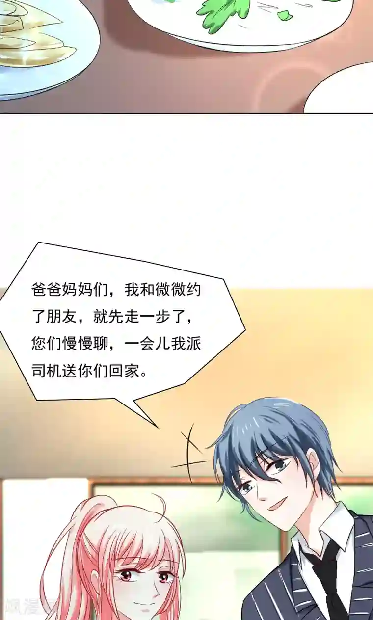 总裁要吃回头草第33话