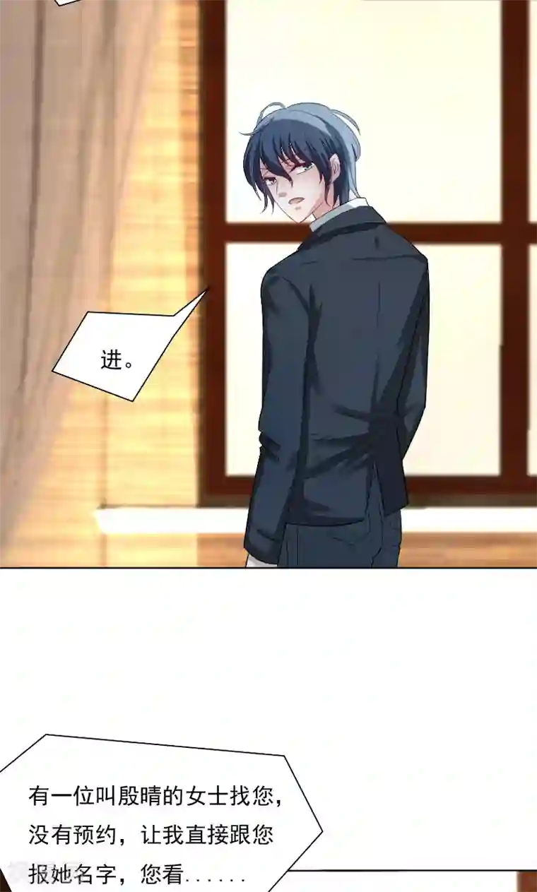 总裁要吃回头草第33话