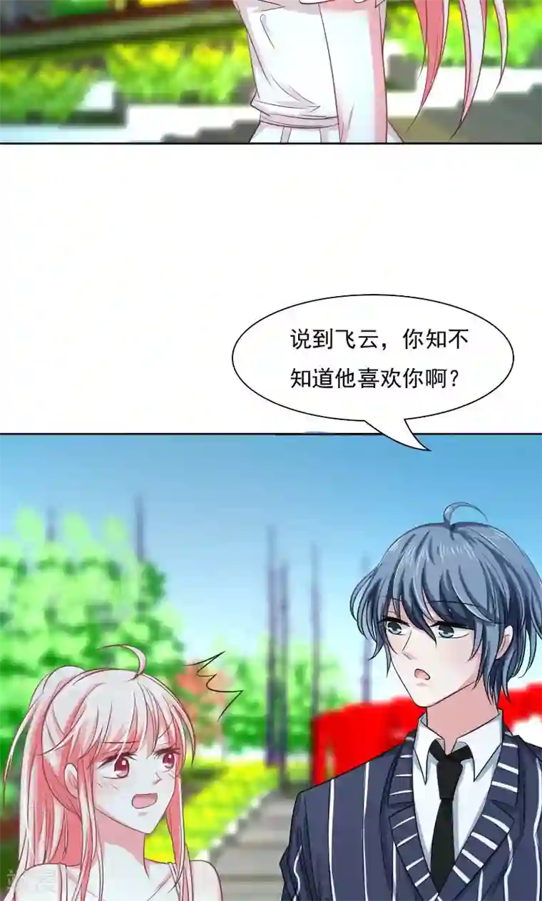 总裁要吃回头草第34话