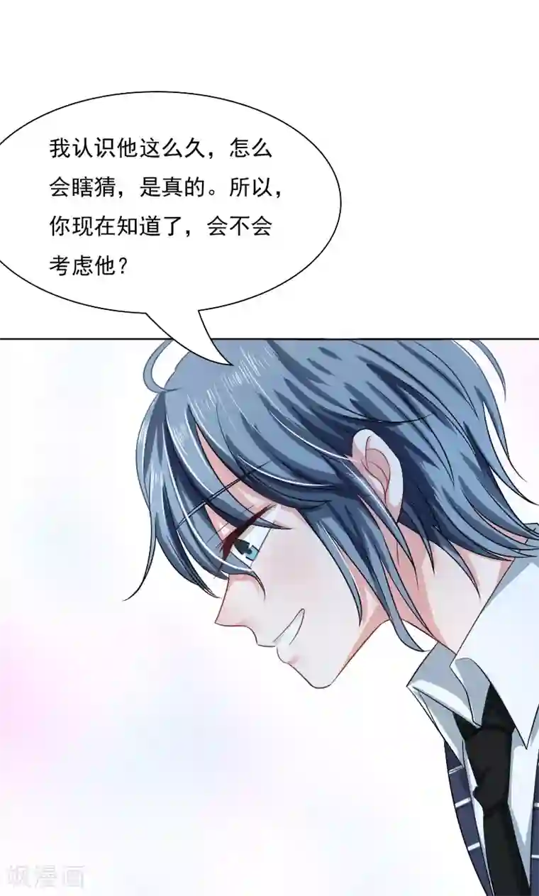 总裁要吃回头草第34话