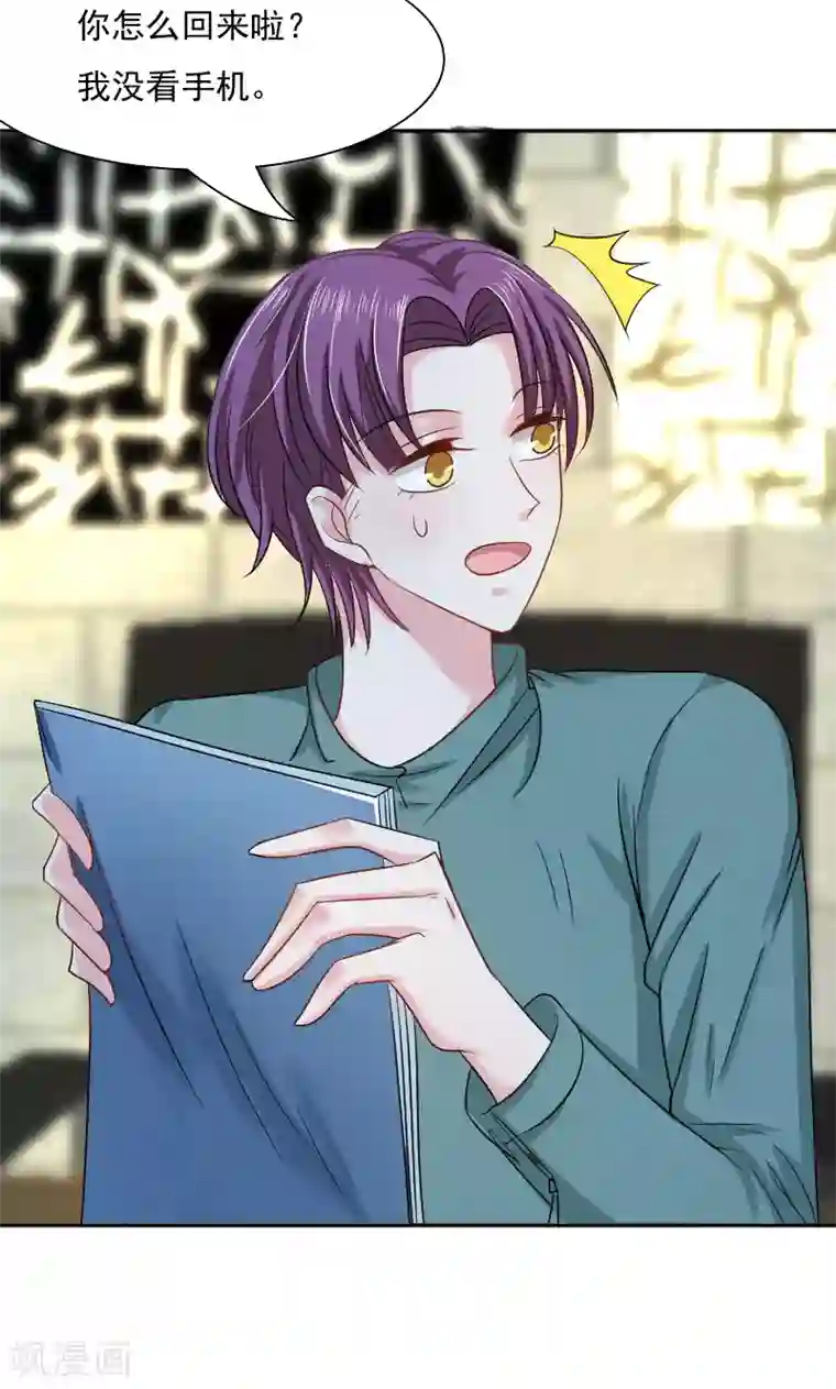 总裁要吃回头草第34话