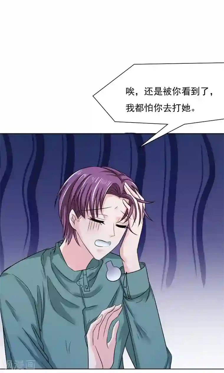 总裁要吃回头草第34话