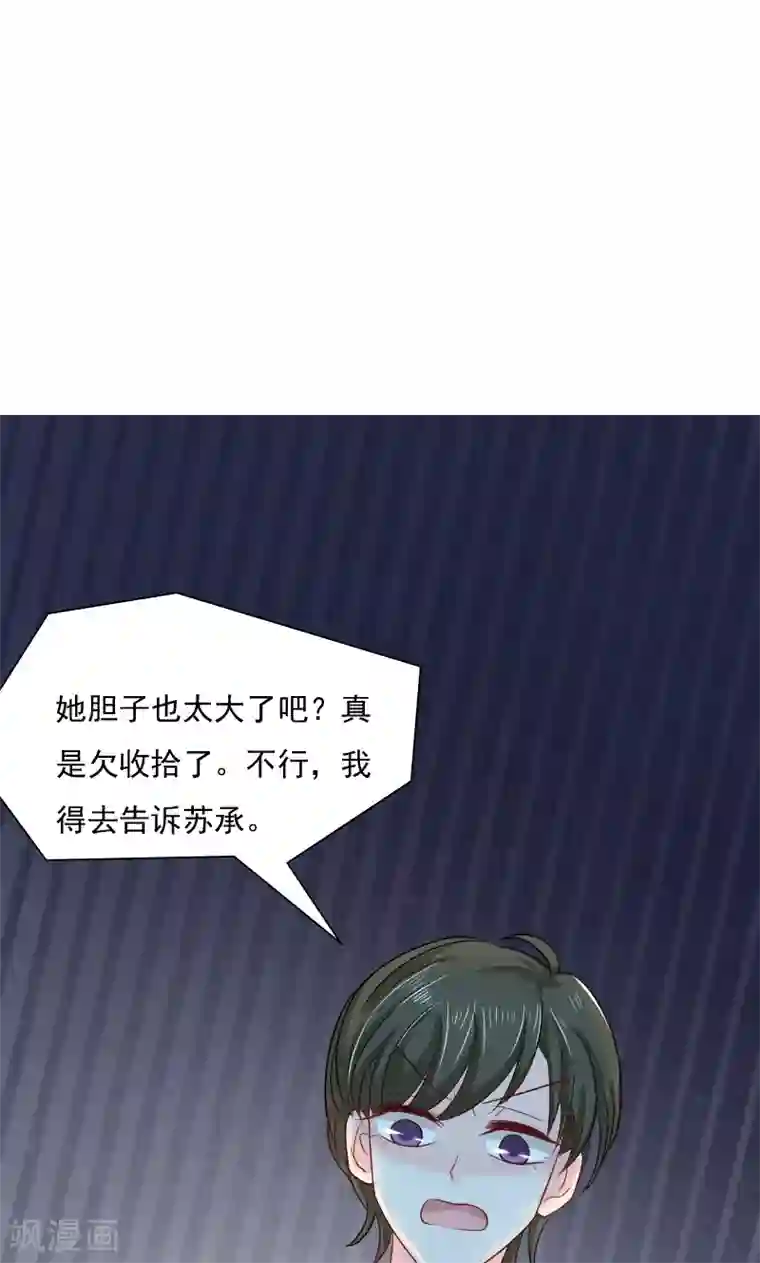 总裁要吃回头草第34话