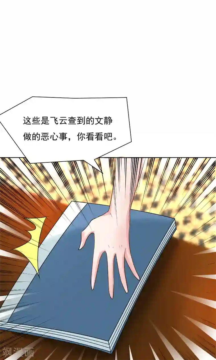 总裁要吃回头草第34话