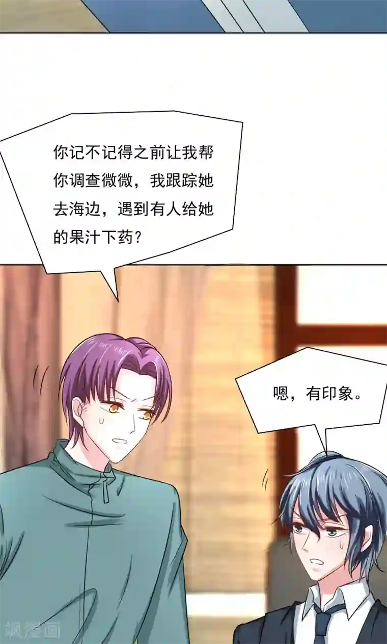 总裁要吃回头草第34话